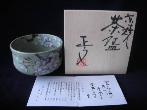 茶道具　藤平 正文 赤土雪桜・抹茶碗　木箱入り
