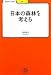 日本の森林を考える (学びやぶっく) 4625684706 JPEG画像(小)