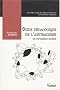 Guide p�dagogique de l'antiracisme en formation sociale : Former les travailleurs sociaux face aux racismes et aux discriminations