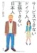サービスできないドイツ人、主張できない日本人