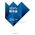 はじめての確率論<br>小杉 のぶ子共著 久保 幹雄共著 <br>近代科学社<br>2625円<br>ISBN:9784764910553