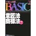 �ٗ��m����BASIC �ӏ��@�E���W�@ (�ٗ��m�����V���[�Y)