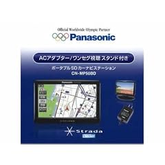 松下電器産業 ポータブルSDカーナビステーション(オリンピックバージョン) CN-MP50BD