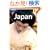 Lonely Planet Japan