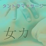 タントラマッサージ