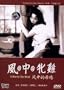 A HEN IN THE WIND Yasujiro Ozu (NTSC ALL REGION IMPORT) (Kaze no Naka no Mendori) Chishu Ryu, Kinuyo Tanaka, Shuji Sano, Chieko Murata