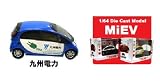 ��Ƹͧ�ҡ�1/64�������뼡�����ŵ���ư�֡�i MiEV(�����ߡ���)�彣����DOYUSHA