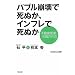 �o�u������Ŏ��ʂ��A�C���t���Ŏ��ʂ��\�s���Y���ƁE�����̍s�� (WAC BUNKO)