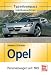 Typenkompass - Jubiläumsedition: Opel Personenwagen seit 1945