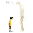 ｆｌａｔ ５<br>青桐 ナツ著　 <br>600円<br>ISBN:9784861278822　