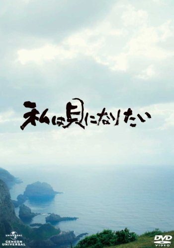 私は貝になりたい [Blu-ray]