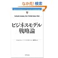 �r�W�l�X���f���헪�_ (Harvard Business Review Anthology)