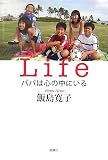 Life―パパは心の中にいる