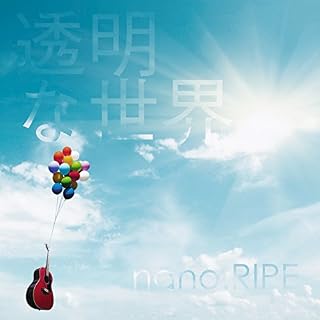 透明な世界(初回限定盤)(DVD付)