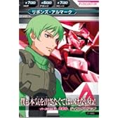 ガンダムトライエイジ 01弾 01-065C リボンズ・アルマーク