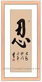 Chinese Art / Oriental Framed Art: Chinese Calligraphy Framed Art - Patience