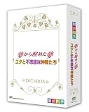 劇団四季 ミュージカル 夢から醒めた夢／ユタと不思議な仲間たち ＤＶＤ－ＢＯＸ [DVD]