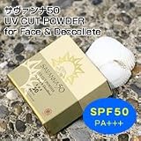即納!サヴァンナ50 UVカットパウダー (紫外線対策 日焼け止めフェイスパウダー サバンナ)