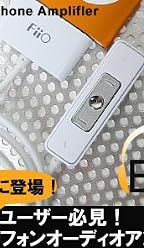 iPod,iPhone専用ヘッドフォンアンプ FiiO E1 ホワイト