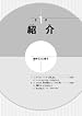 An Integrated Approach to Intermediate Japanese (Revised Edition) with 2 CDs