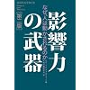 影響力の武器[第二版]