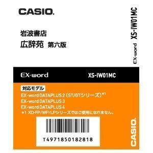 カシオ計算機 カシオ 電子辞書用コンテンツ(SDカード版)広辞苑 第六版 XS-IW01MC XS-IW01MC