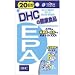 DHC 20日分EPA 別画像