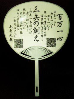 Cover image : ミニうちわ「毛利元就」
