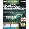 読んde!!ココ Ver.13 Document Storage Suite