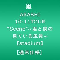 ARASHI 10-11TOUR &ldquo;Scene"~君と僕の見ている風景~【stadium】[通常仕様] [DVD]