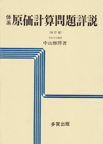 体系原価計算問題詳説のJPEG画像