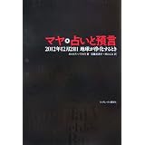 マヤ・占いと預言 2012年12月21日地球が浄化するとき