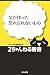 父が作った忘れられないもの (2ちゃんねる新書)