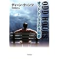 オッド・トーマスの予知夢 (ハヤカワ文庫NV)