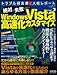 絶対に失敗しないWindows Vista高速化カスタマイズ (LOCUS MOOK トラブル報告書と人柱レポート付きで Vol. 3)