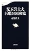 児玉誉士夫 巨魁の昭和史 (文春新書)