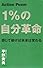 Action Poem １％の自分革命 ― 感じて動けば未来は変わる
