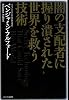 闇の支配者に握り潰された世界を救う技術