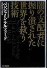 闇の支配者に握り...