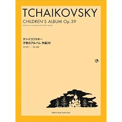 チャイコフスキー 子供のアルバム 作品39