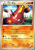 ポケモンカード BW5 【 マッギョ 】【C】 PMBW5-RS031-C 《リューズブラスト》