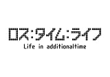 ���X:�^�C��:���C�t Life in additionaltime [DVD]