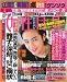 女性自身　2011年　11月29日・12月6日合併号　[雑誌]