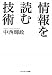 情報を読む技術
