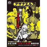 PCゲーム アザナエル 初回生産版