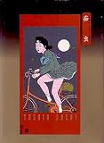 痴虫―佐伯俊男作品集