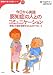 今日から実践 認知症の人とのコミュニケーション―感情と行動を理解するためのアプローチ (おはよう21ブックス―基礎から学ぶ介護シリーズ) 480583305X JPEG画像(小)