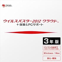 ウイルスバスター2012 クラウド + 保険&PCサポート 3年版 Windows版 ダウンロード版 [ダウンロード]