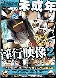 未成年淫行映像 2