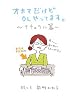 オカマだけどOLやってます。ナチュラル篇